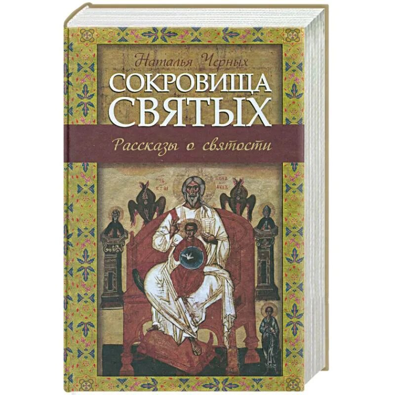 Святой рассказ это. Святой рассказ это. Рассказы о православных святых. Книги о святых для детей. Святой рассказ это.