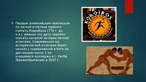 Первый победитель олимпиады