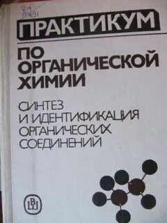 Практикум по химии