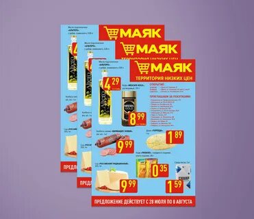Маяк акции и скидки