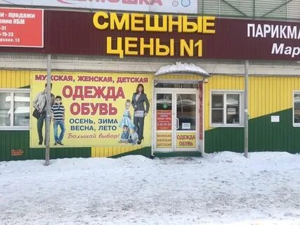 Адрес магазина смешные