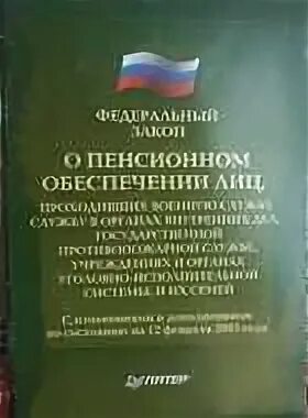 Обеспечении лиц