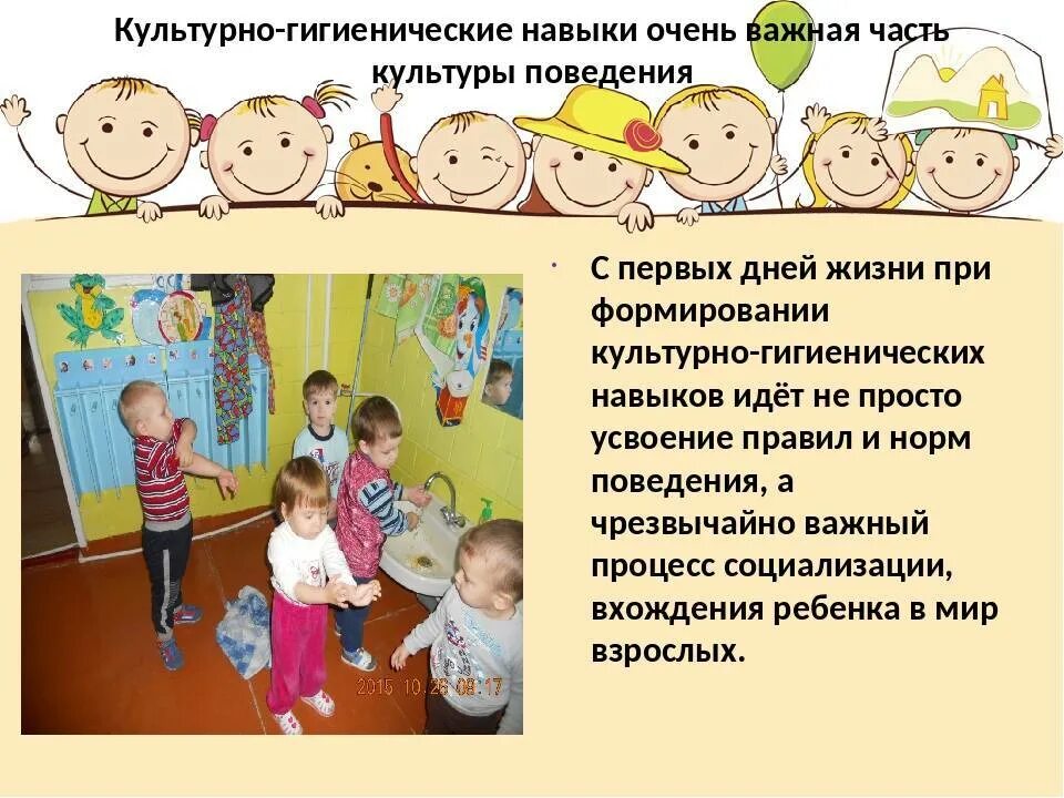 Родительское собрание в младшей группе развитие речи. Воспитание гигиенических навыков у детей дошкольного возраста. Формирование культурно-гигиенических навыков в младшей группе. Навыки культуры поведения. Формирование гигиенических навыков у детей.