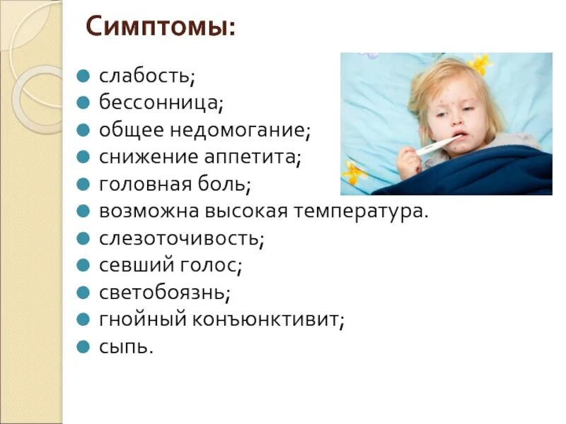 Светобоязнь и головная боль. Слабость симптомы. Симптомы общего недомогания. Общая слабость и недомогание. Слабость недомогание симптомы.