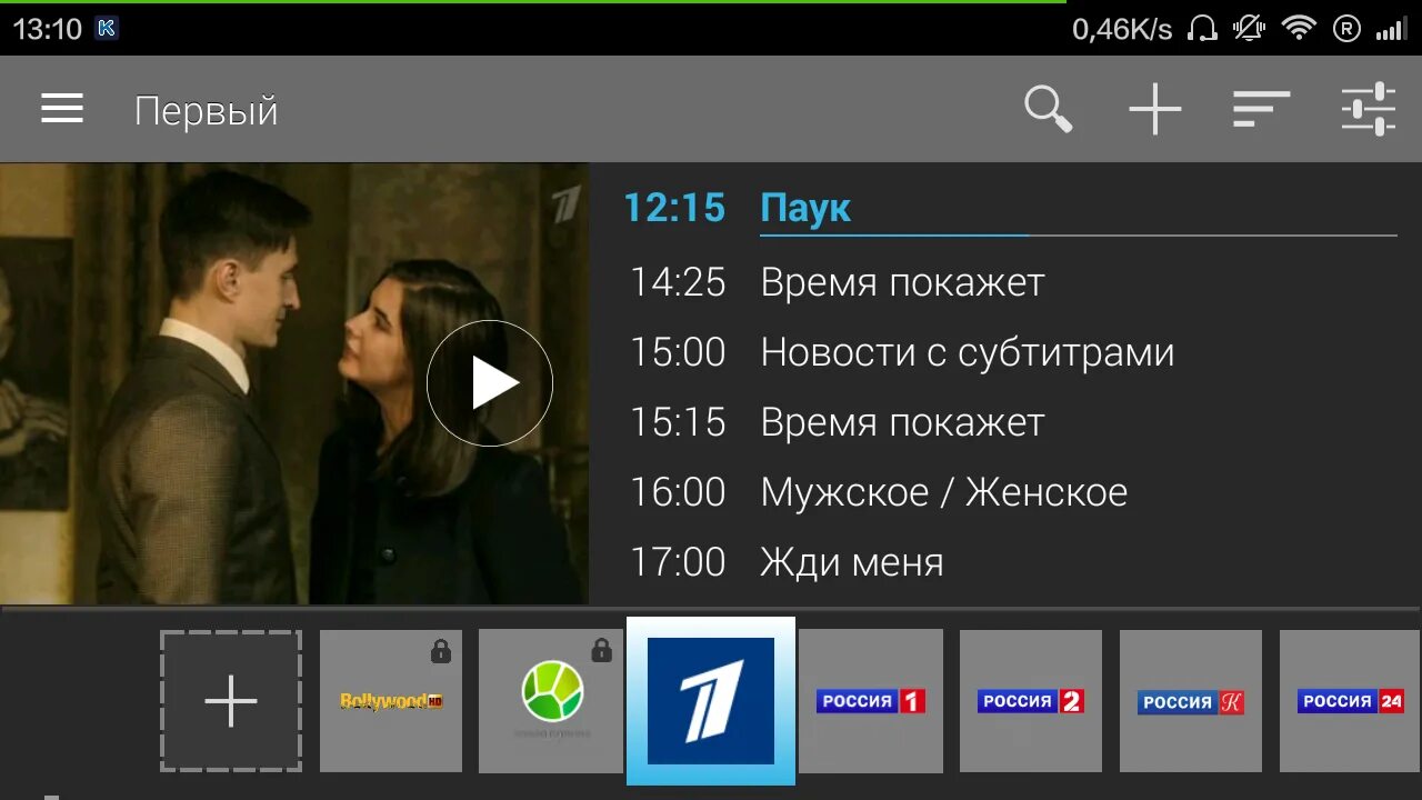 Смотрю программ тв россии. Программа для просмотра ТВ. Лучшие программы на ТВ. Программа для просмотра ТВ каналов. Просмотр программы на телевизоре.