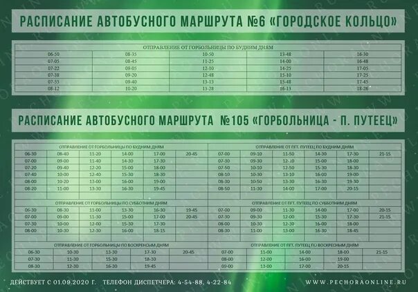 Движение автобуса номер 2. Г Печора расписание автобуса. Расписание 105 автобуса Печора. Расписание автобусов Печора 9. Расписание автобусов город Печора 1.