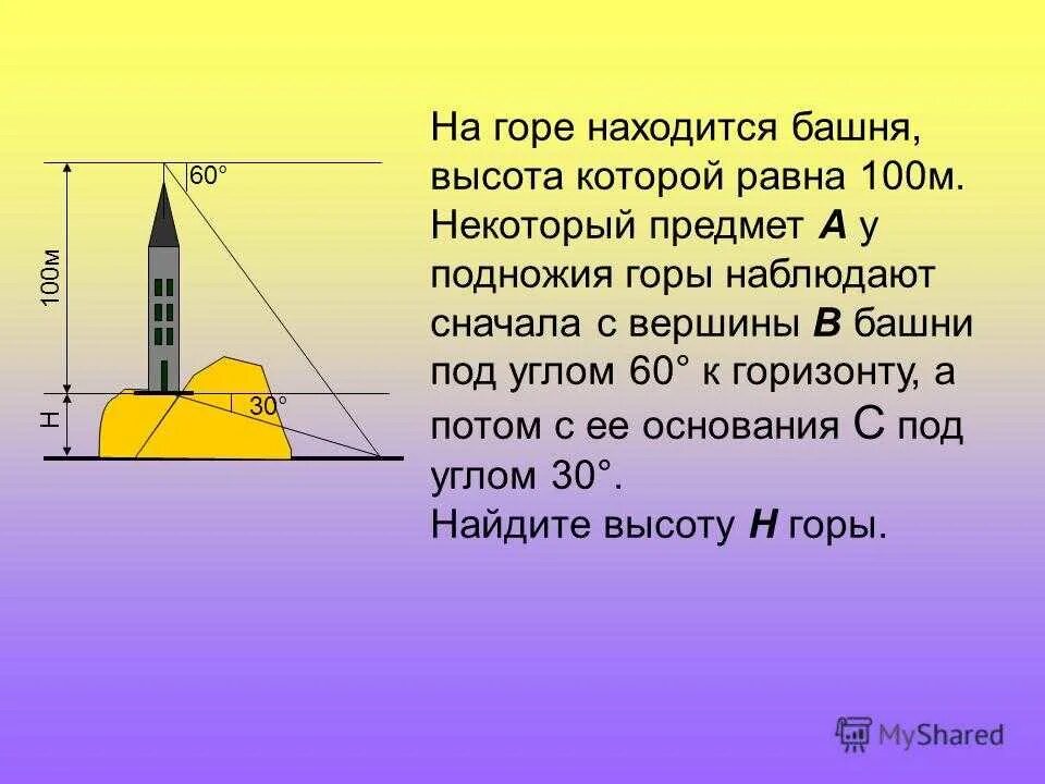 К чему снится высота. На горе находится башня высота которой. определить высоту башни. задача про башню высота. измерение высоты башни.