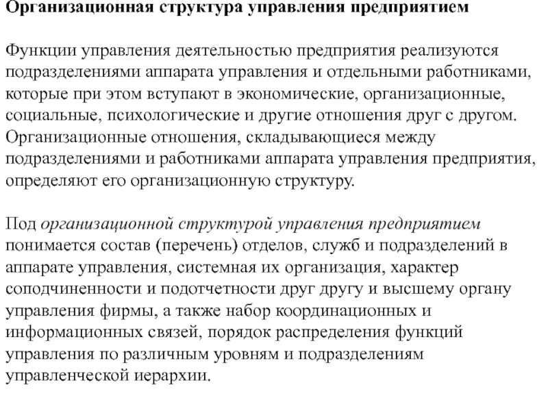 Функции работников аппарата управления. Состав отделов, служб и подразделений в аппарате управления – это….