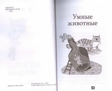Умные животные читать