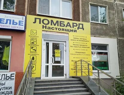 Хороший ломбард екатеринбург