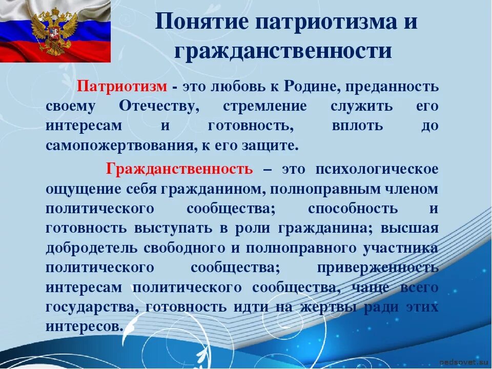 Гражданственность и гражданин общее и различие. Воспитание гражданственности и патриотизма. Гражданственность и патриотизм. Гражданско-патриотическое воспитание. Гражданское и патриотическое воспитание.