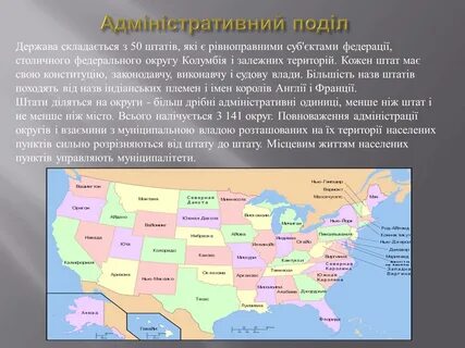 Происхождение названий штатов