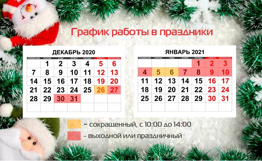 График работы клиники в праздничные дни 2022-2023г