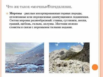Ледник по составу