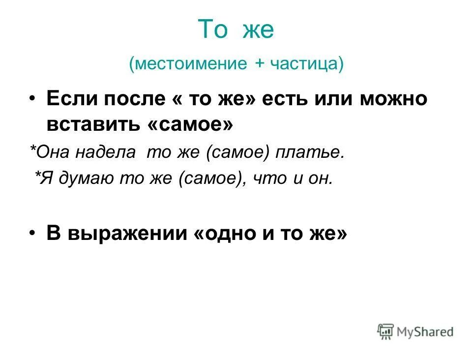 предложения с местоимением с частицей