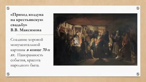 Крестьянский грех кратко