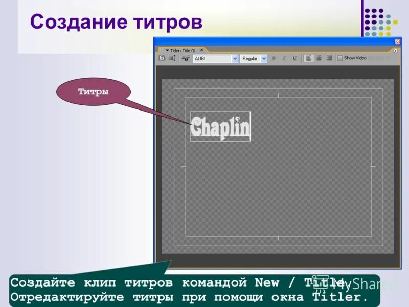 Вопросы возражения в продажах примеры. Титры пример написания. Титры для мовави. Правила приготовления растворов. Важно учитывать при создании титров.