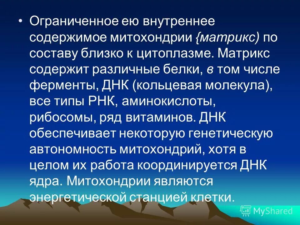 Внутренняя мембрана митохондрий образует. Строение функции 2 мембранных органоидов. Атф в митохондриях на кристах. Кристы митохондрия внутренняя мембрана наружная мембрана. Внутреннее содержимое матрикс.