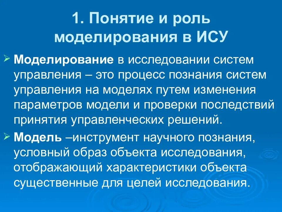 Роль моделирования. Роль моделирования. Роль. Роль моделирования в исследовании картинка. Роль моделирования.