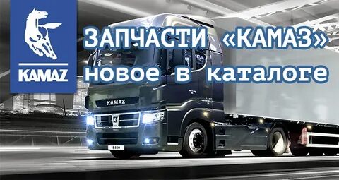 Детали камаз