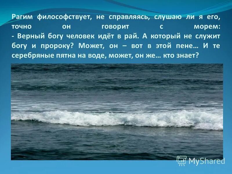 Море вздыхающее у берега уснуло. Море вздыхающее у берега уснуло