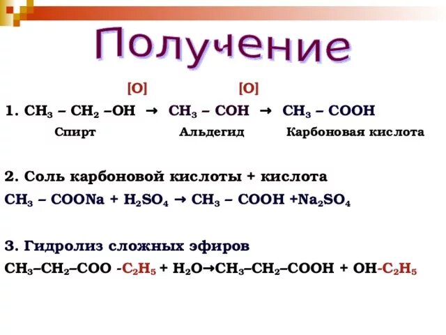 Сн3сон в сн3соон. Сн3 сн2 сн2 соо он альдегид. СН 2 (он)СН(он)соон. Сн3 сн2он