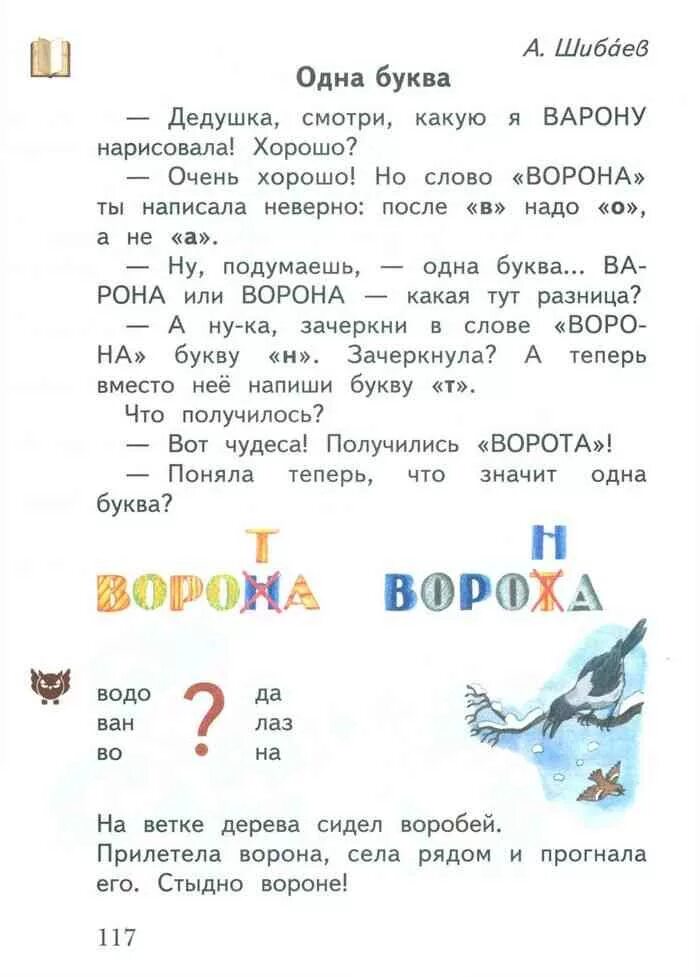 Азбука текст читать. Букварь Журова Евдокимова 1 класс 2 часть. Букварь 2 часть Журова Евдокимова. Букварь часть 1 Журова Евдокимова. Букварь Журова Евдокимова 1 класс 1 часть.