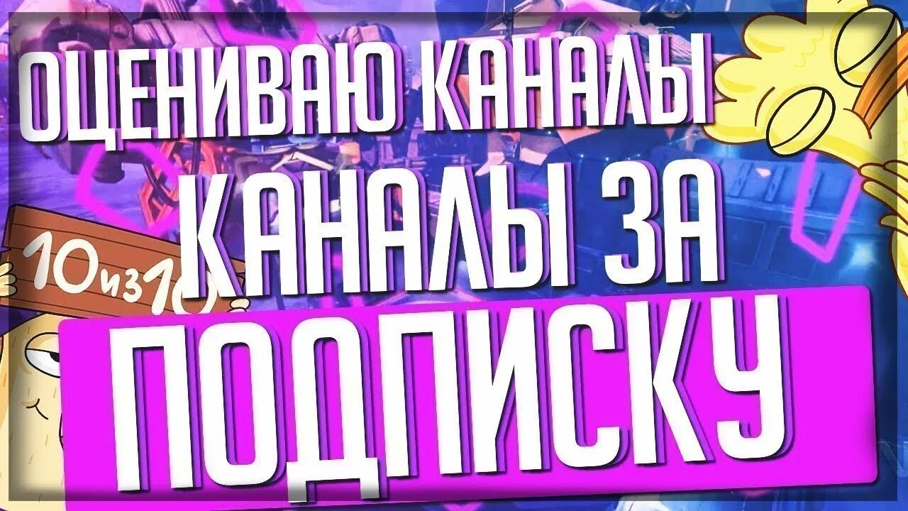 Видео стрим канал. Пиар оценка каналов. Стрим оценка каналов. Стрим пиар оценка каналов. Аватарка для стрима оценка каналов.