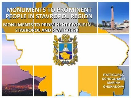Ставрополь регион