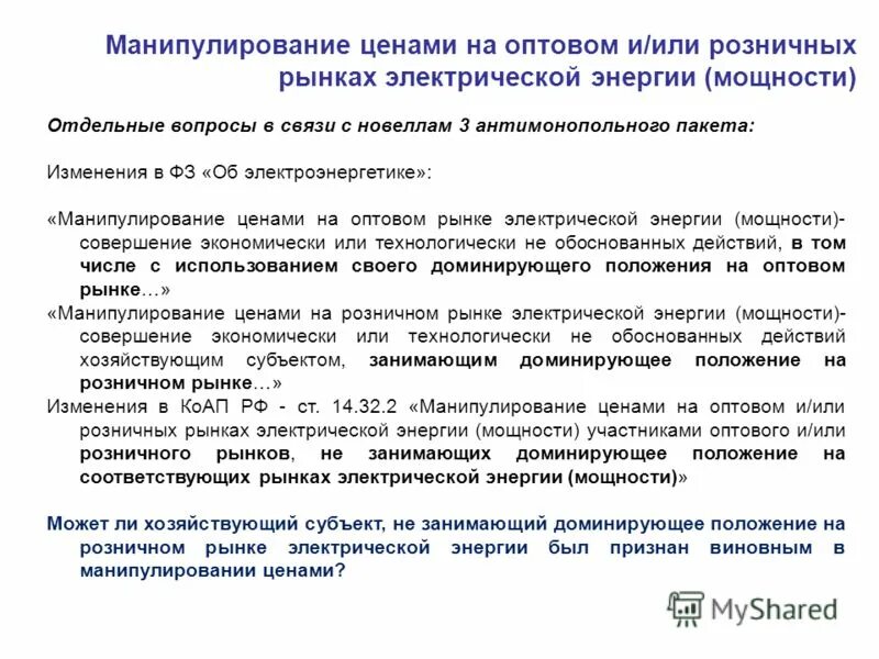 Розничный рынок электрической энергии мощности. Розничный рынок электрической энергии мощности