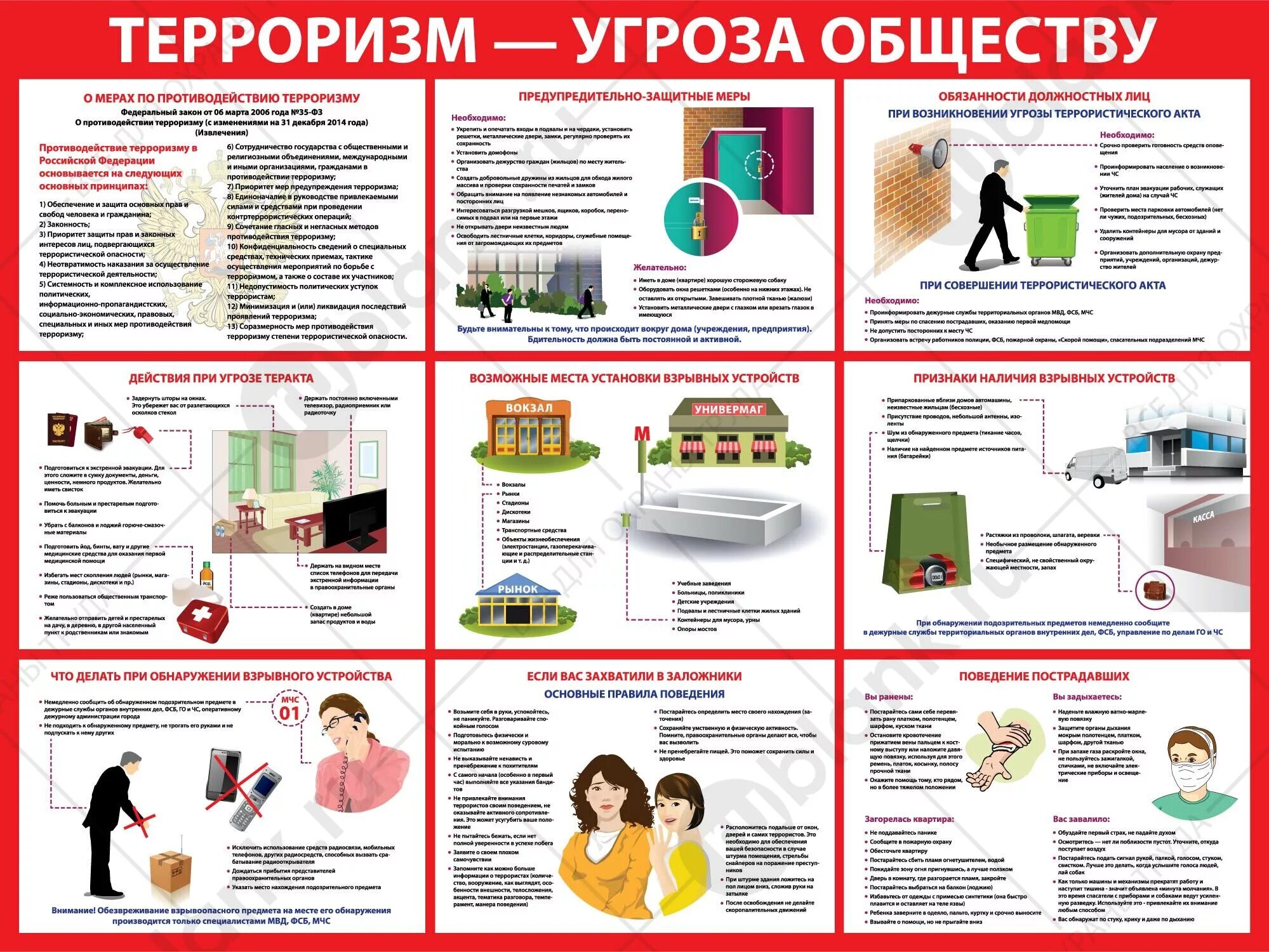 Плакаты по террору. Терроризм угроза обществу. Стенд терроризм угроза обществу. Плакат «угроза терроризма».