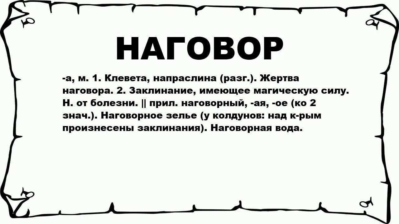 Мелющий как пишется. Новатор человек. Новатор что это значит. Девиз к слову Новаторы. Водолаз слово.