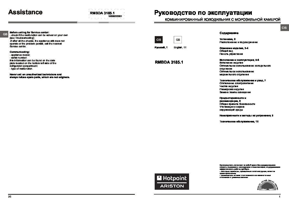 Холодильник RMBA 2200. Холодильник Ariston RMBA 2200.LH. Холодильник Hotpoint-Ariston RMBA 1200. Холодильник Hotpoint Ariston RMBA 2185. Hotpoint ariston холодильник инструкция