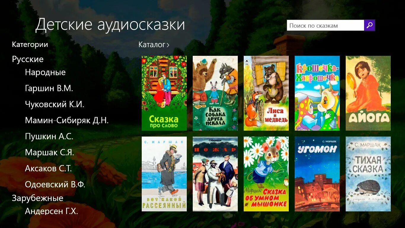 Аудиокниги для детей 6 лет. Аудиосказки. Аудиосказки для детей. Детские аудиосказки. Сказки для детей аудиосказки.