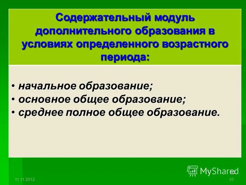 Содержательной модуль. Содержательные и организационные технологии. Основные модули. Содержательной модуль. Общественное производство и его роль в жизни общества.