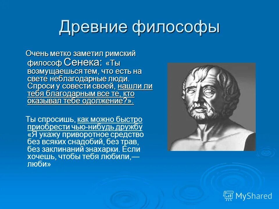 Спроси у совести своей