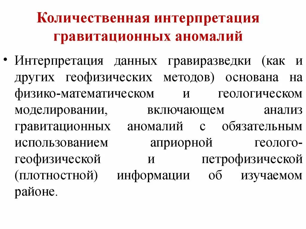 Интерпретация количественных данных. Интерпретация количественных данных
