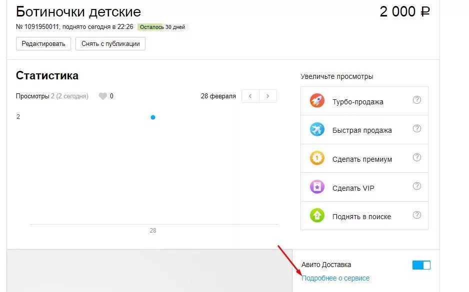 Авито. Как оформить доставку через авито. Доставка включена. Как сделать авито доставку.