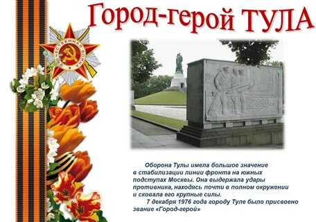Герои тулы великой отечественной