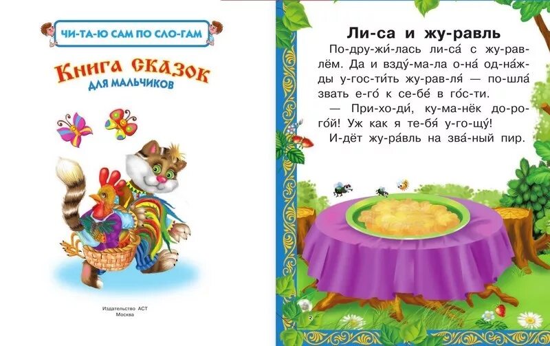 Сказки для 6 лет читать с картинками. Сказки для 6 лет читать с картинками