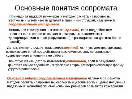 Что значит сопромат