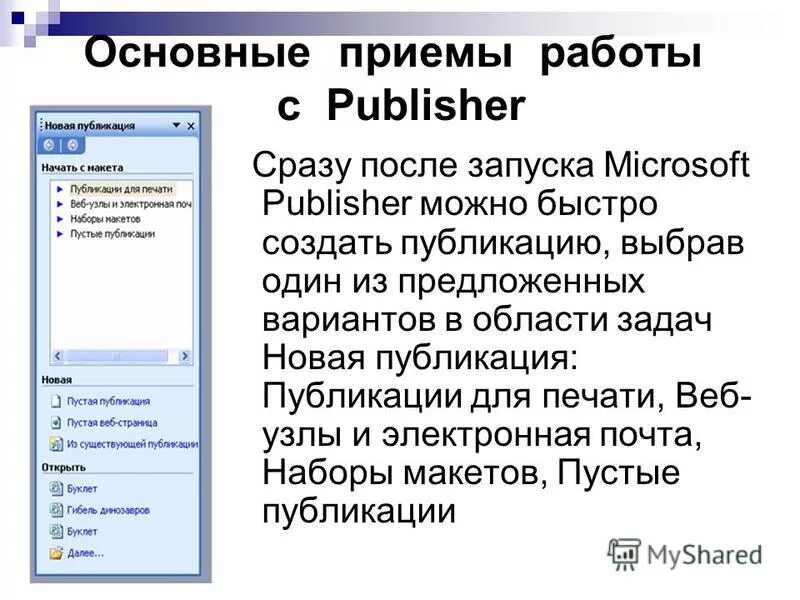 основные этапы создания публикаций в ms publisher