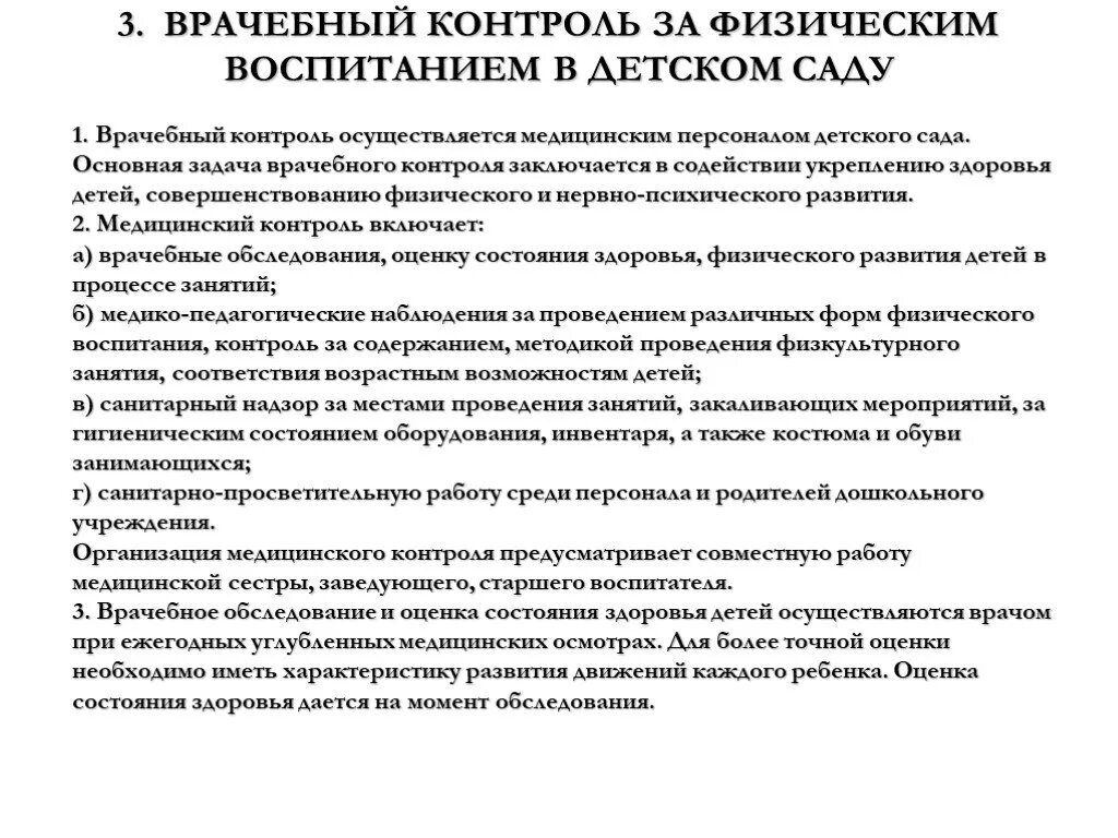 Врачебный контроль в детском саду. Медицинское наблюдение в детском саду. Медицинский контроль в дошкольных учреждениях. Медицинский контроль в ДОУ. Группы медицинского контроля