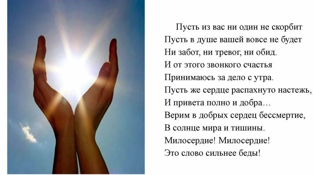 Пусть заботиться. Стихи про инвалидов. Стихи ко Дню инвалида. Пожелания детям инвалидам в стихах. Поздравление с днем инвалида в стихах.