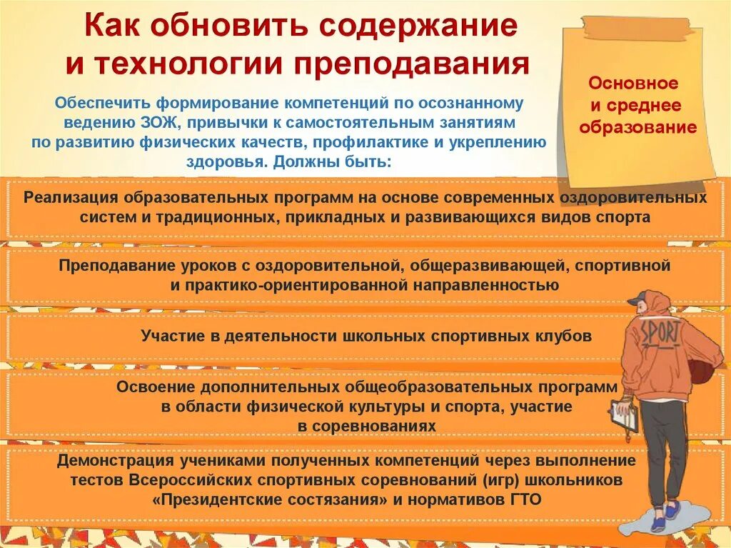 Концепция учебного предмета технология. Концепция преподавания учебного предмета физическая культура. Дисциплина физическая культура. Обновление содержания и технологий преподавания. Концепция преподавания.