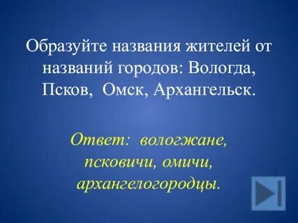 Как называют жителей омска