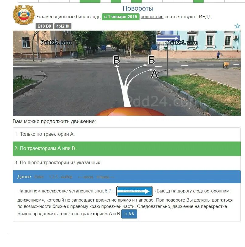 ПДД 24 com. Можно продолжить движение по траектории. Продолжить движение только по траектории а. ПДД 24 экзамен. Ответы гибдд б