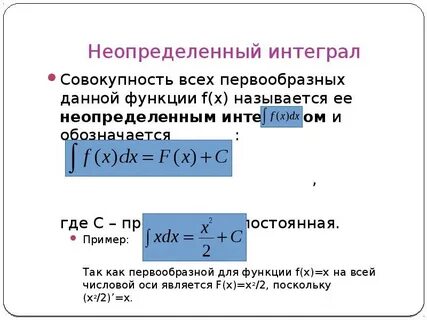 Первообразная 9