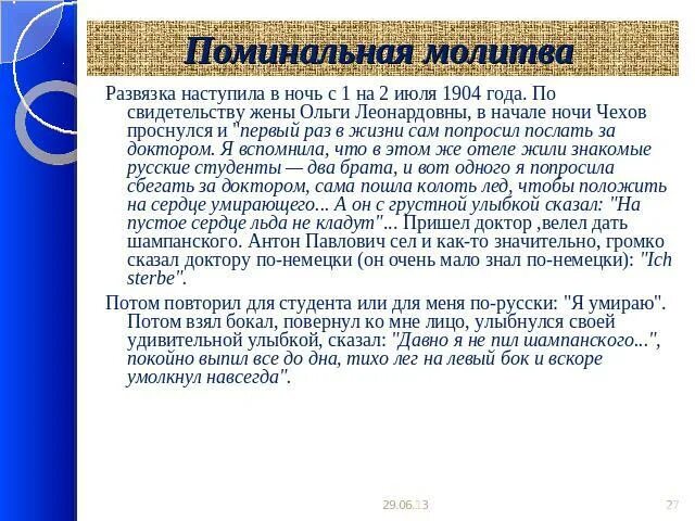 Поминальную молитву 40 дней