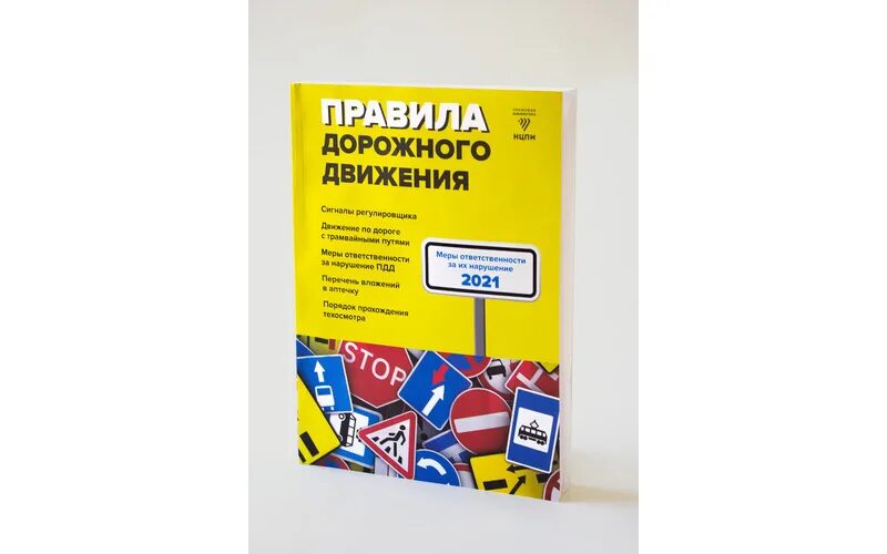 Пдд 2024 аудиокнига. ПДД 2024. Книга ПДД 2024. ПДД 2024 обложка.